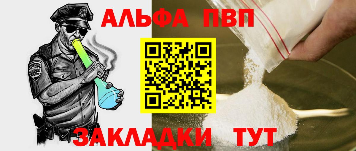 Alpha-PVP  Вход с VPN  Alpha PVP мука  Кольчугино  A PVP СК КРИС  А ПВП СК КРИС 