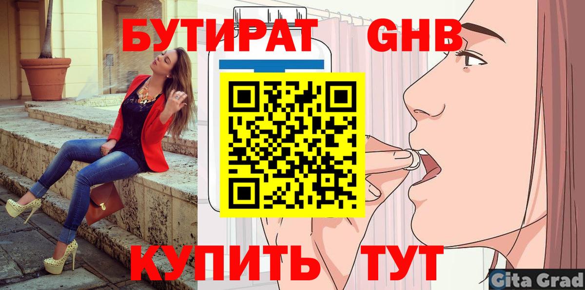БУТИРАТ жидкий экстази Кольчугино