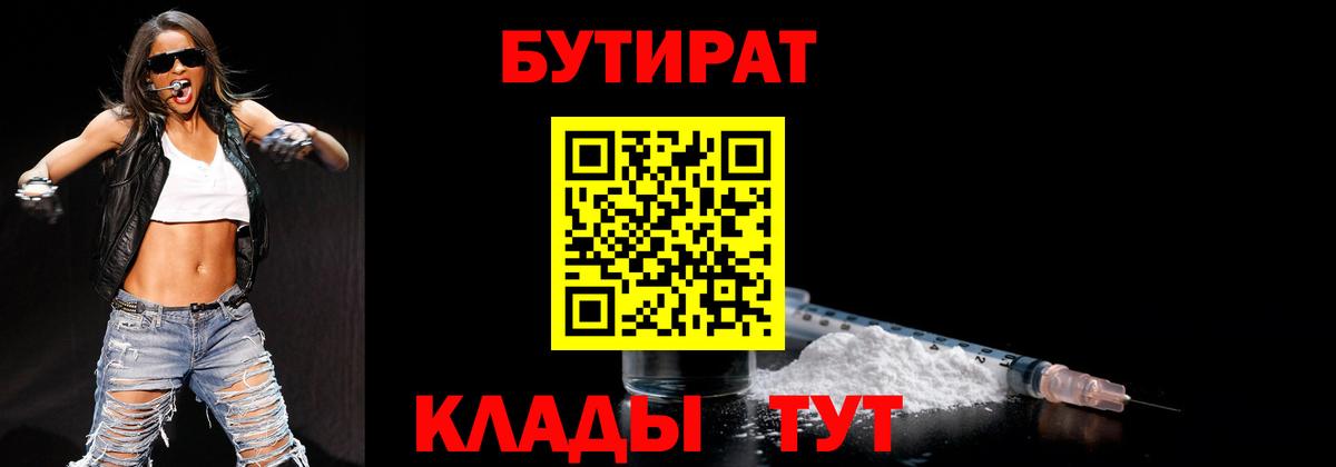 Кольчугино  БУТИРАТ бутандиол  Вход с VPN 