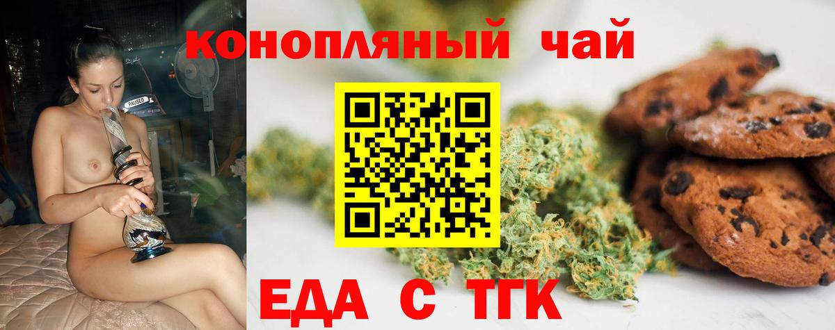 Еда ТГК конопля  Вход с VPN  Кольчугино 