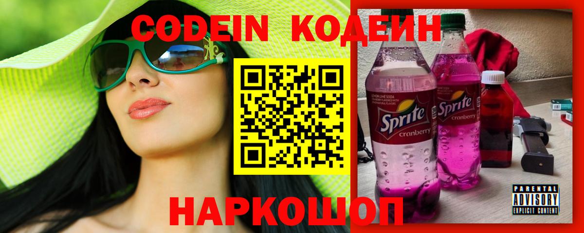 Кодеиновый сироп Lean Purple Drank  Вход с VPN  Кольчугино  Кодеиновый сироп Lean Purple Drank 