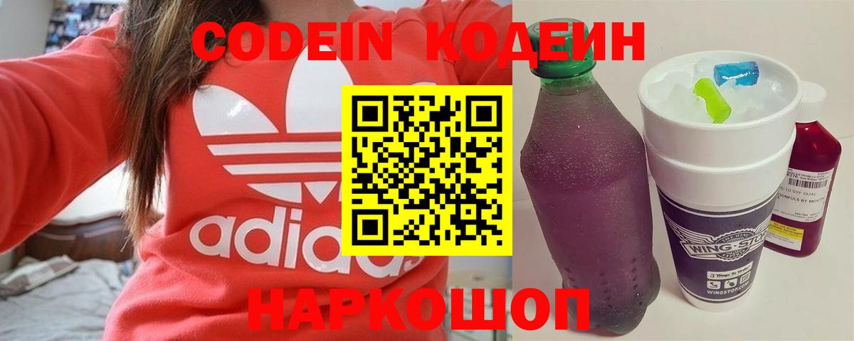 Кодеиновый сироп Lean Purple Drank Кольчугино