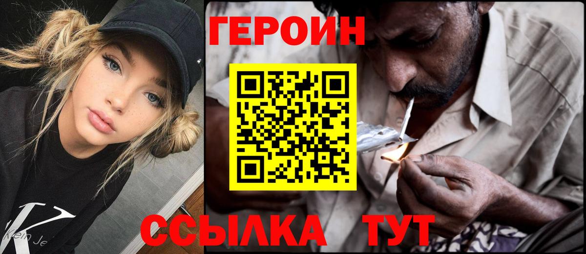 ГЕРОИН белый Кольчугино