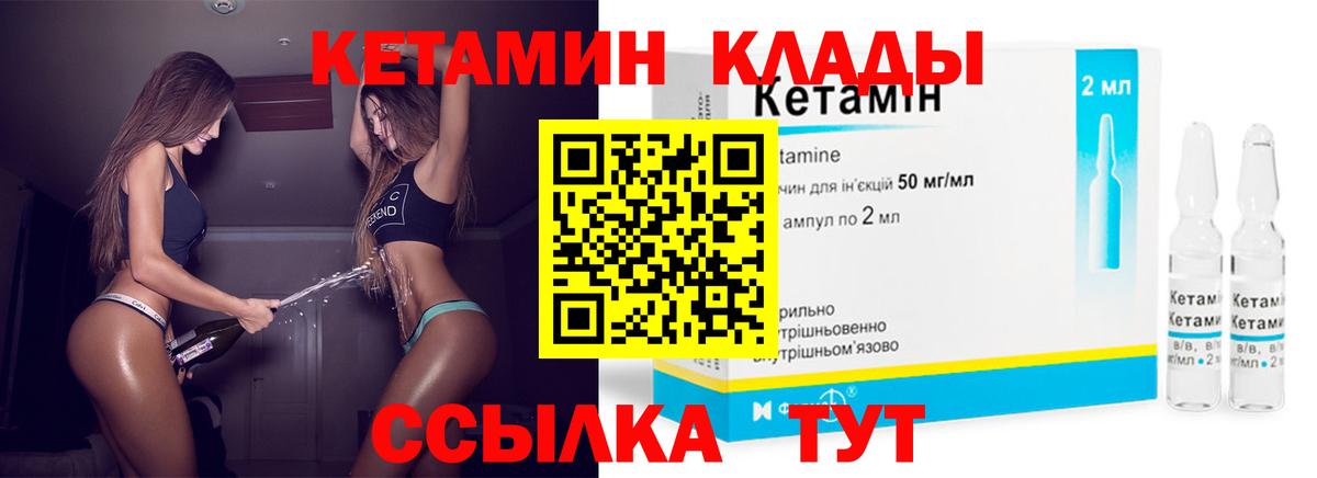 Кетамин VHQ  Вход с VPN  Кольчугино 