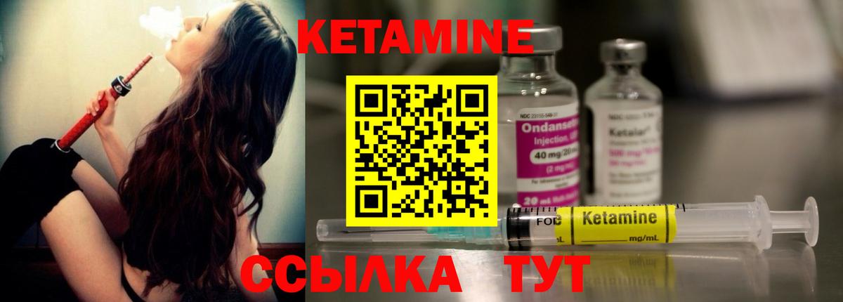 КЕТАМИН VHQ Кольчугино